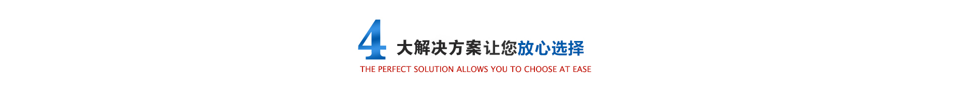 四大優勢頭圖